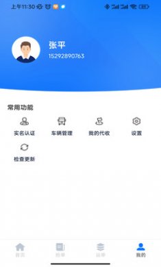 驹邦司机端截图3