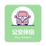 公交伴侣