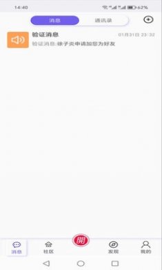 元硕智慧社区截图2