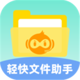 轻快文件助手