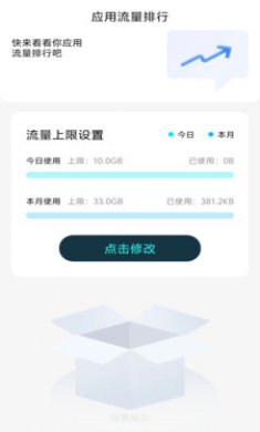 超能流量助手截图3