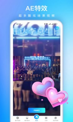 视频特效大师截图1