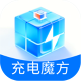 充电魔方