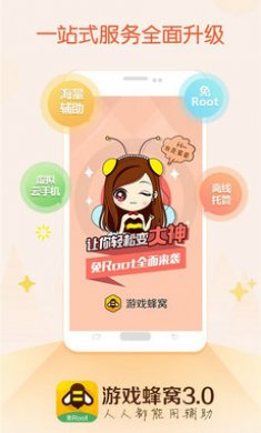 蜂窝助手app截图3