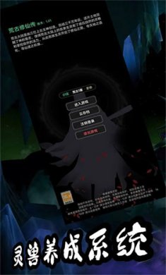 荒古修仙传截图2