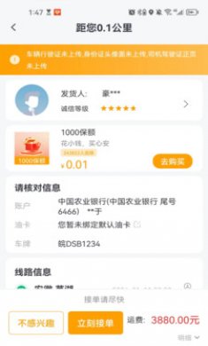 共好运车主截图3