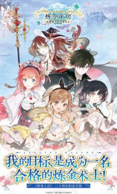 アトリエ オンライン ~ブレセイ儿の錬金术士~中文版截图1