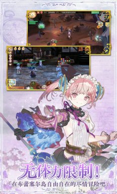 アトリエ オンライン ~ブレセイ儿の錬金术士~中文版截图2