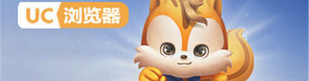 uc浏览器APP合集