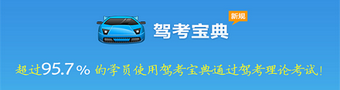 驾考宝典合集