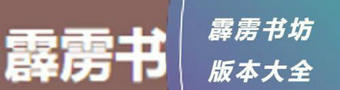 霹雳书坊app合集