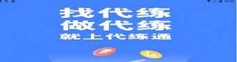 代练通app合集