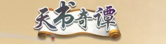 天书奇谭2023大全
