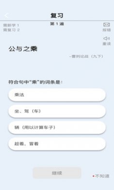 真背文言文实词截图3