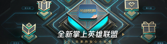 掌上英雄联盟2023合集