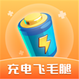 充电飞毛腿