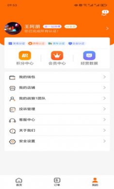 师傅星球接单软件截图3
