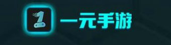 一元手游平台app