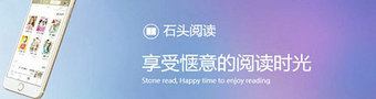 石头阅读app合集