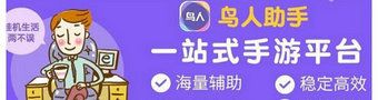 鸟人助手APP合集