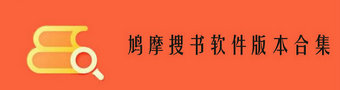 鸠摩搜书2023合集