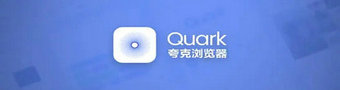夸克浏览器2023专题