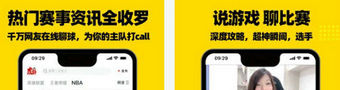 虎扑app专题