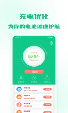 极速省电王截图3