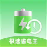 极速省电王