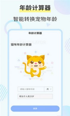 猫咪翻译器截图3