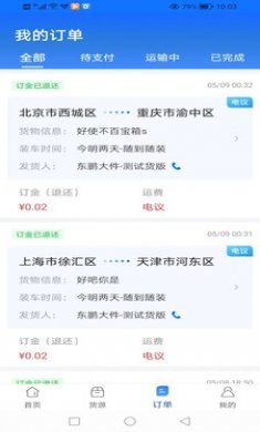 货速通车主版截图3