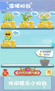 温暖小阳台截图4