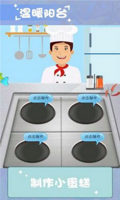 温暖小阳台截图5