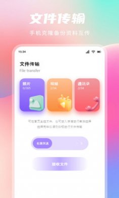 新旧手机一键换机助手截图2