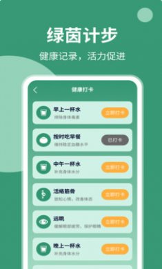 绿茵计步截图3