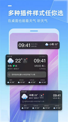 多多天气王app