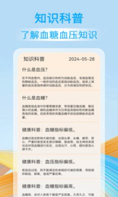 血压血糖准截图3