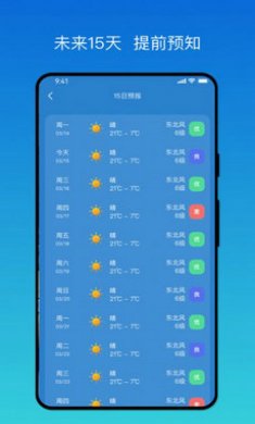 秒测天气app截图2