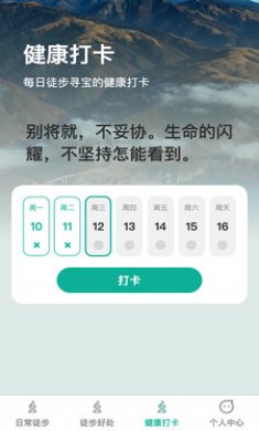 健步寻宝截图3