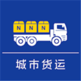 城市货运司机
