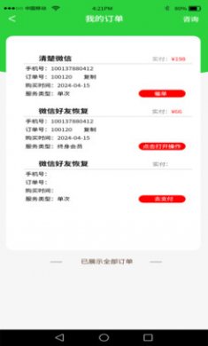 手机数据帮手截图2