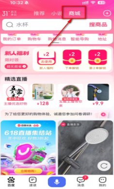 百度购物平台截图1