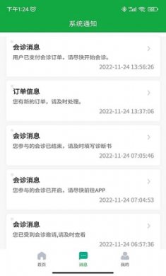 医助宝医生端截图4