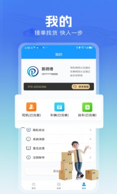 货车联司机端截图4