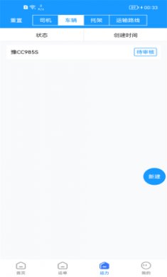 货车联货主端截图2