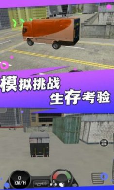 公路霸主无尽之旅截图1