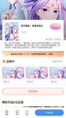 叮当漫画app