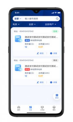 叮叮能源截图1