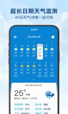 今日天气播报截图3