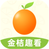 金桔趣看